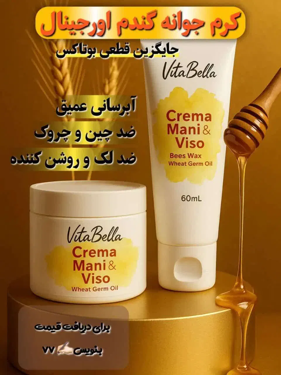 کرم اصل جوانه گندم ویتابلا|آرایشی، بهداشتی، درمانی|سراب, |دیوار
