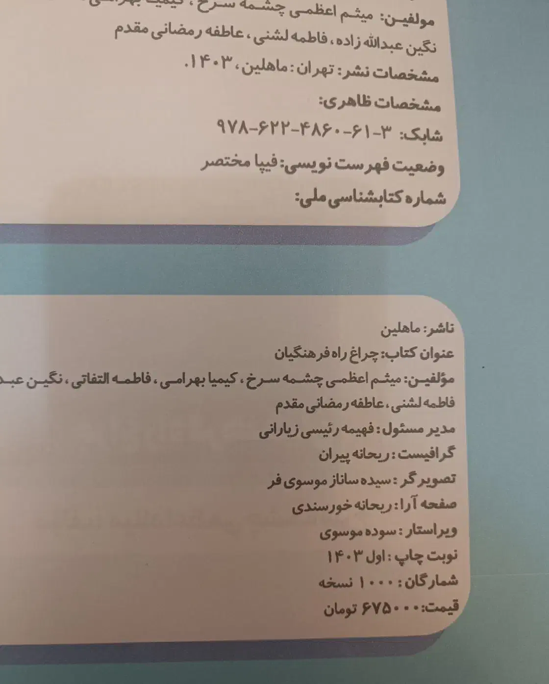 کتاب جامع منابع کنکور فرهنگیان|کتاب و مجله آموزشی|سراب, |دیوار