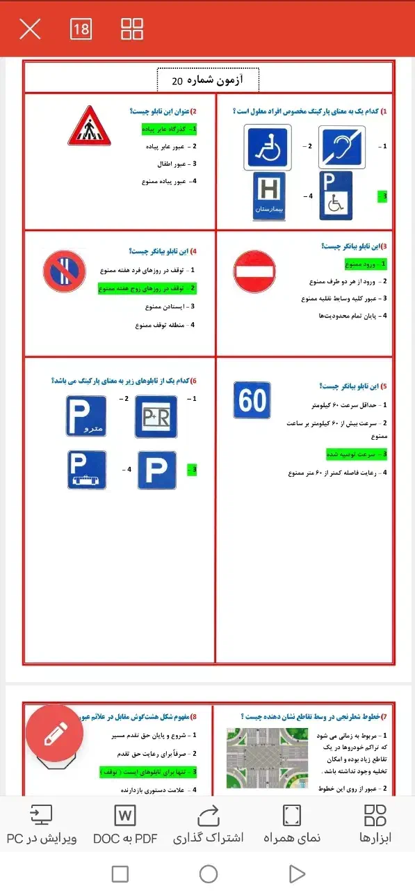 آزمون آیین نامه گواهینامه|خدمات آموزشی|رشت, سعدی (تختی)|دیوار