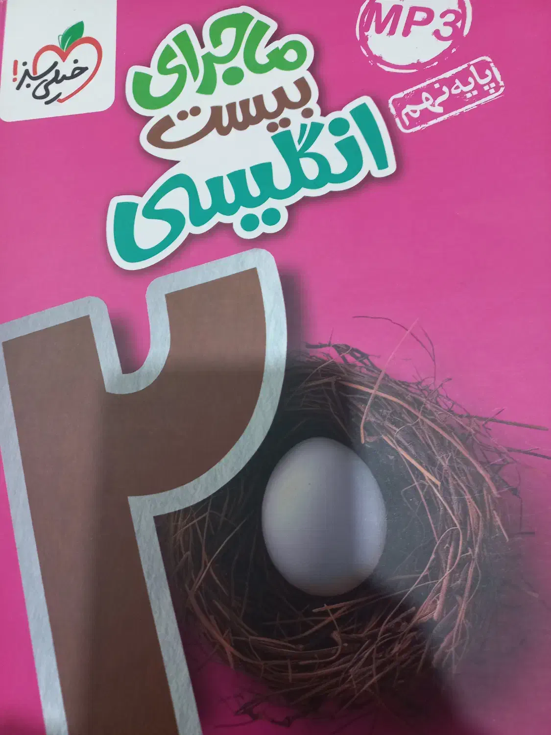 فروش کتاب زبان کمک درسی|کتاب و مجله آموزشی|فسا, |دیوار