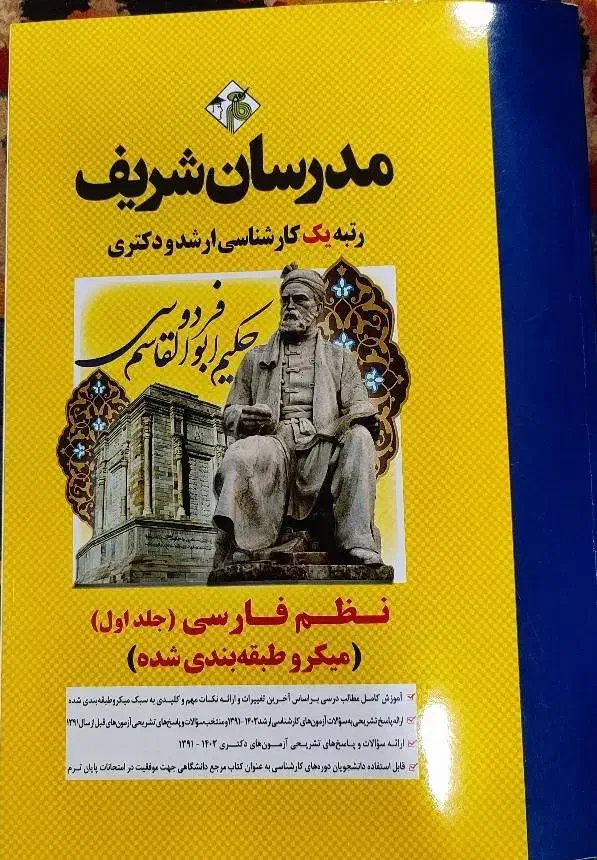 مدرسان شریف ارشد ادبیات|کتاب و مجله آموزشی|اردبیل, |دیوار