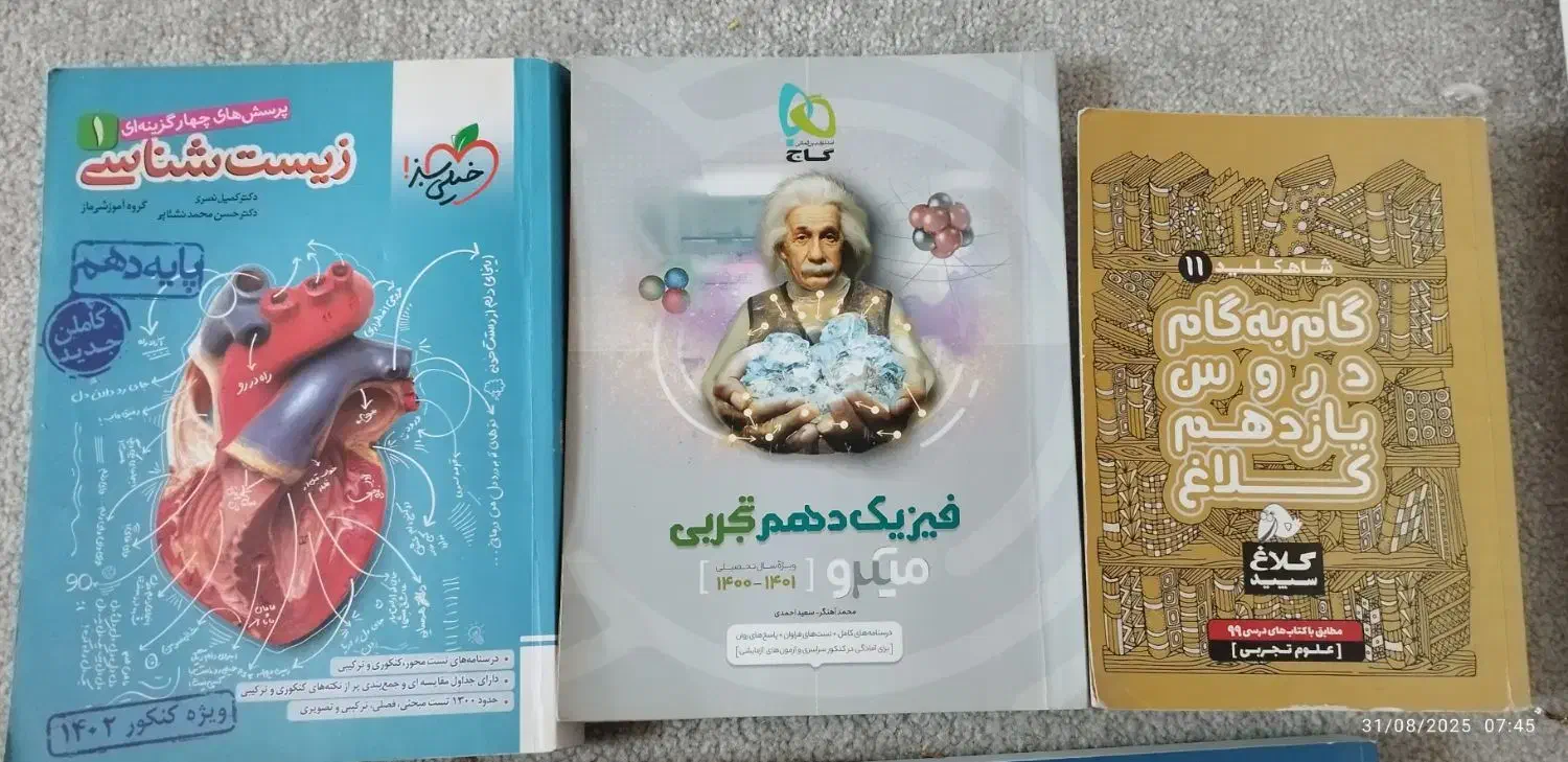 کتاب|کتاب و مجله آموزشی|اهواز, نبوت|دیوار