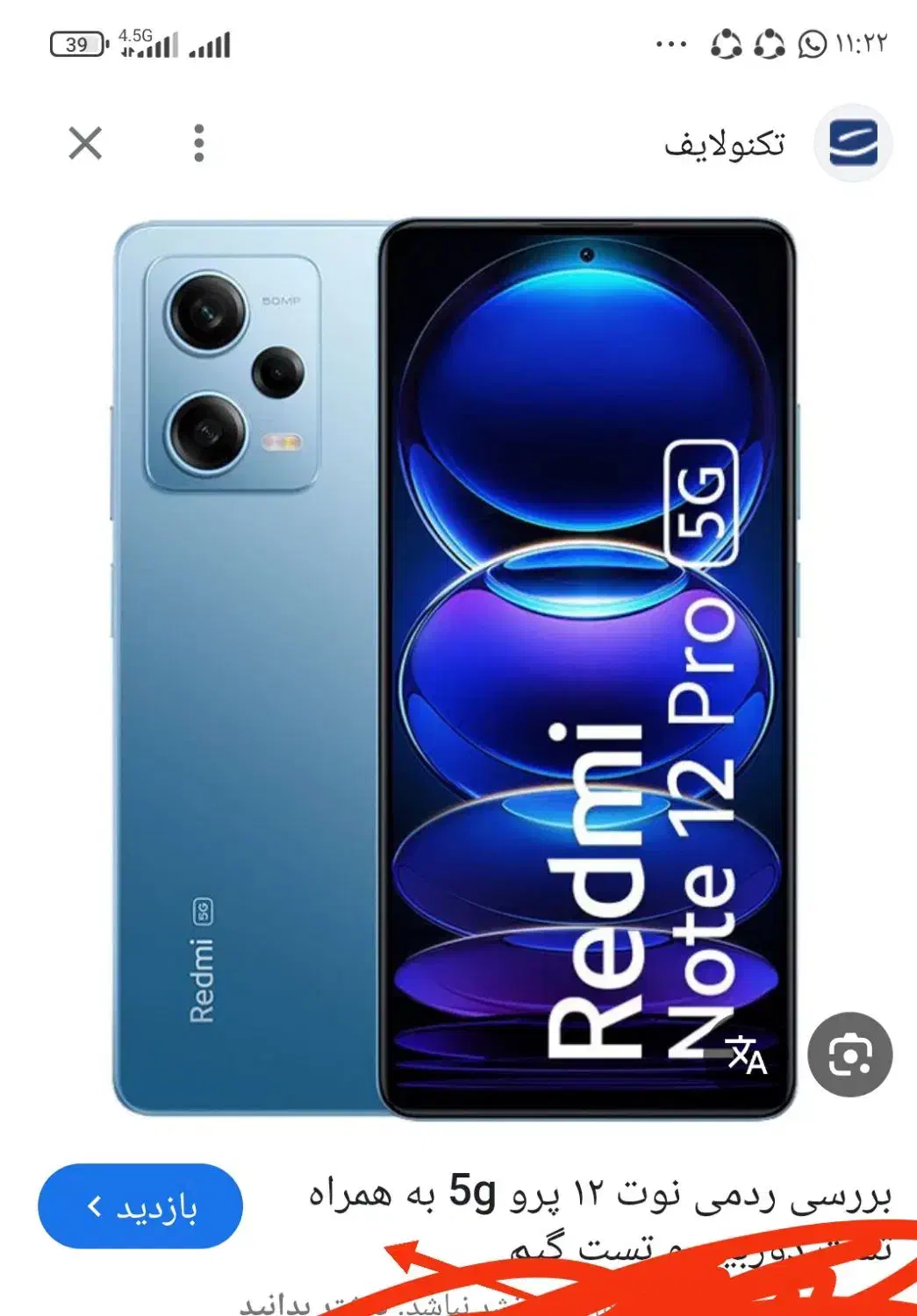 گوشی ردمی نوت 12پرو پابچی20میلیون  بازی قدرت بالا|موبایل|نیک شهر, |دیوار