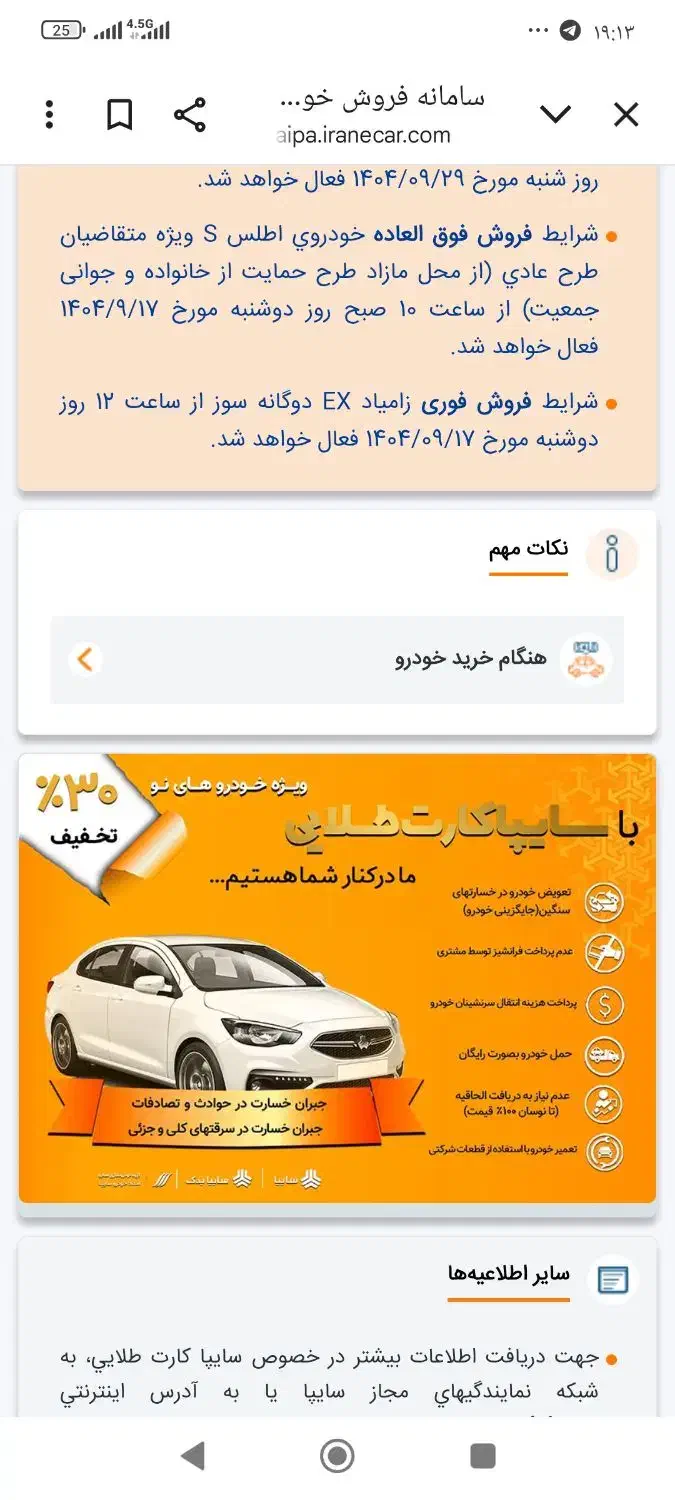 فروش فوق‌العاده سایپا|خودرو سواری و وانت|تربت جام, والفجر|دیوار