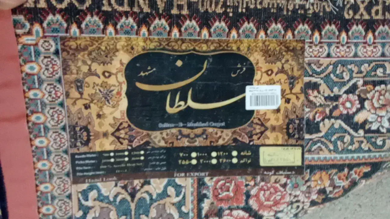 فرش درحدنو|فرش|خرمآباد, |دیوار