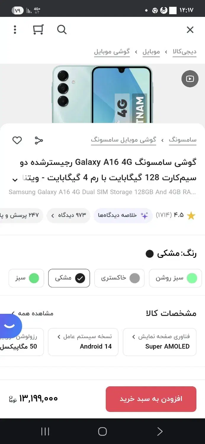 گوشی سامسونگ a16  پلمپ اکبند|موبایل|زنجان, |دیوار