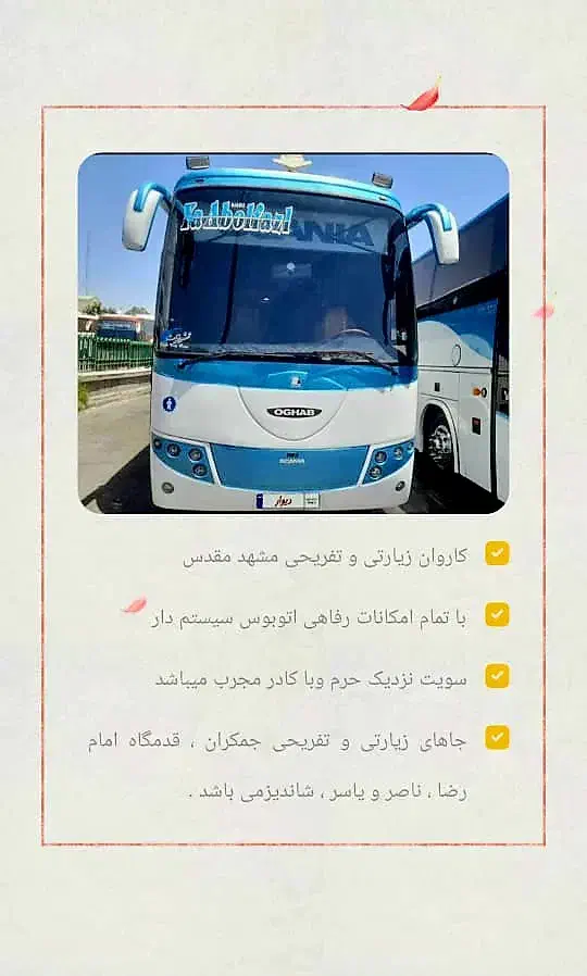 کاروان زیارتی|تور و چارتر|اهواز, کوی فرهنگیان ۱|دیوار