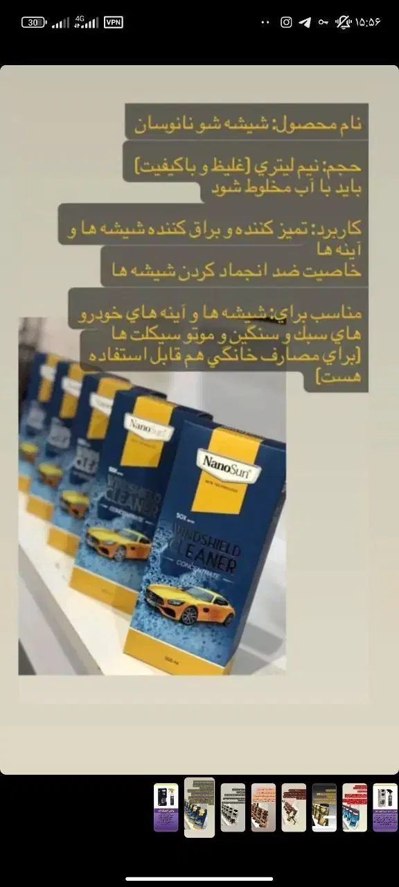 شیشه شور نانو|مواد شوینده و دستمال کاغذی|سقز, |دیوار