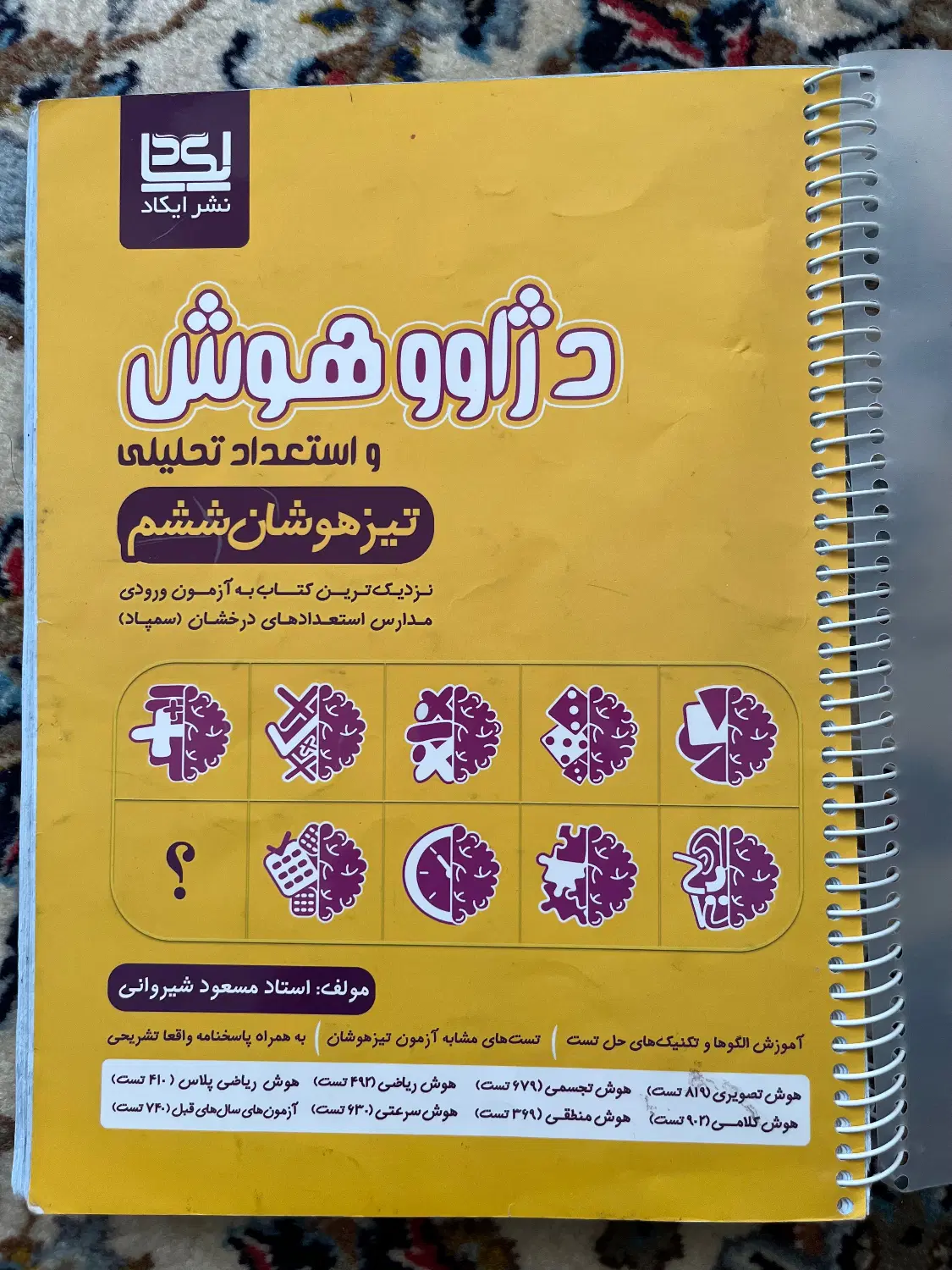 دژاوو هوش تیزهوشان + پاسخنامه|کتاب و مجله آموزشی|تهران, پرواز|دیوار