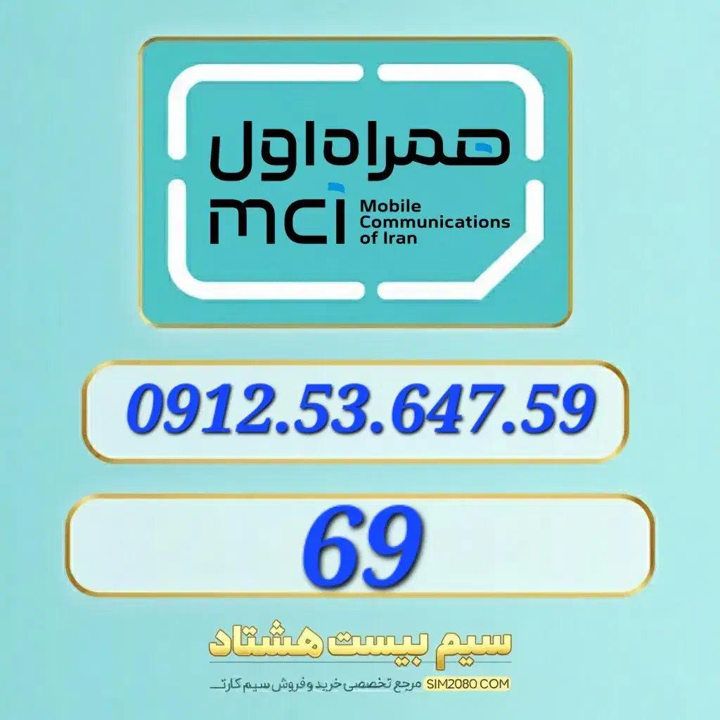 0912.53.647.59|سیمکارت|تهران, مرزداران|دیوار