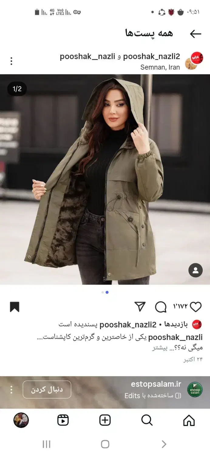 کاپشن|لباس|گیلان غرب, |دیوار