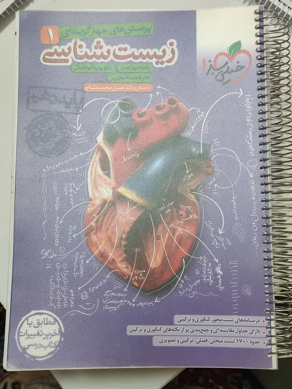 کتاب کمک درسی دبیرستان ویژه رشته ریاضی و تجربی|کتاب و مجله آموزشی|شیراز, آزادگان|دیوار