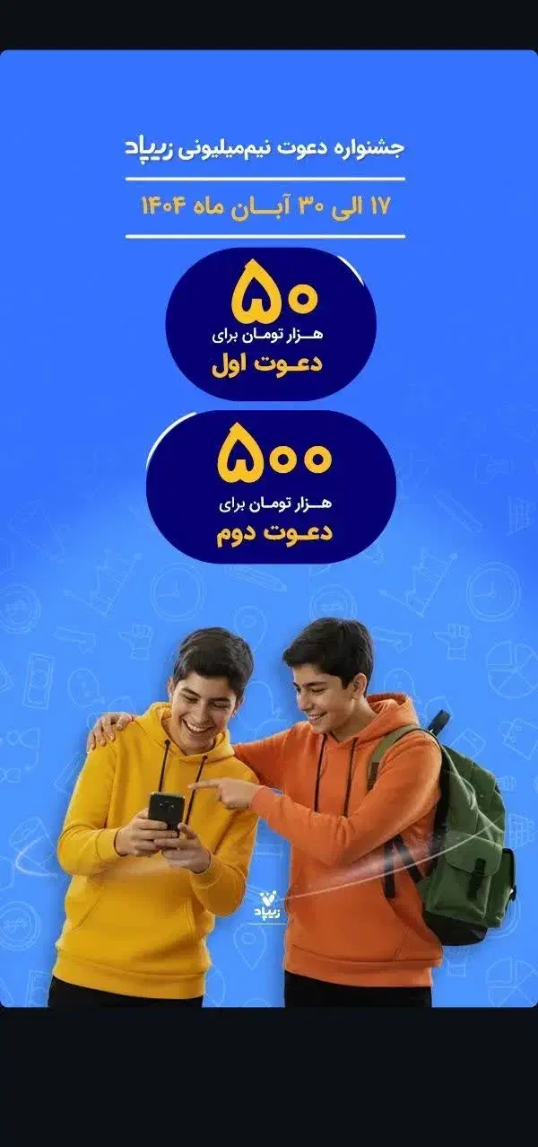 جشنواره نیم میلیونی زیپاد|کارت هدیه و تخفیف|یاسوج, |دیوار