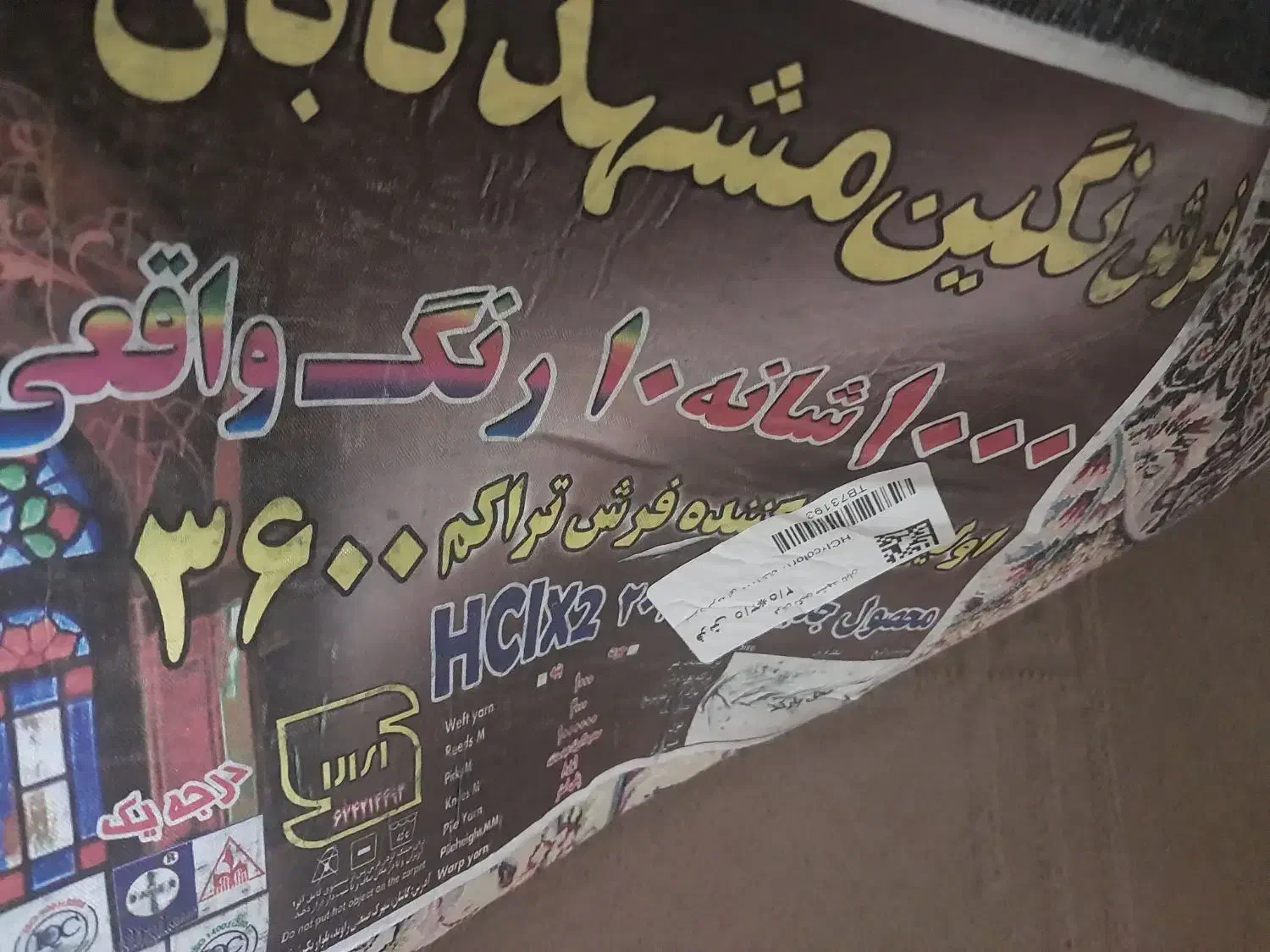 فرش نونو|فرش|ملایر, |دیوار