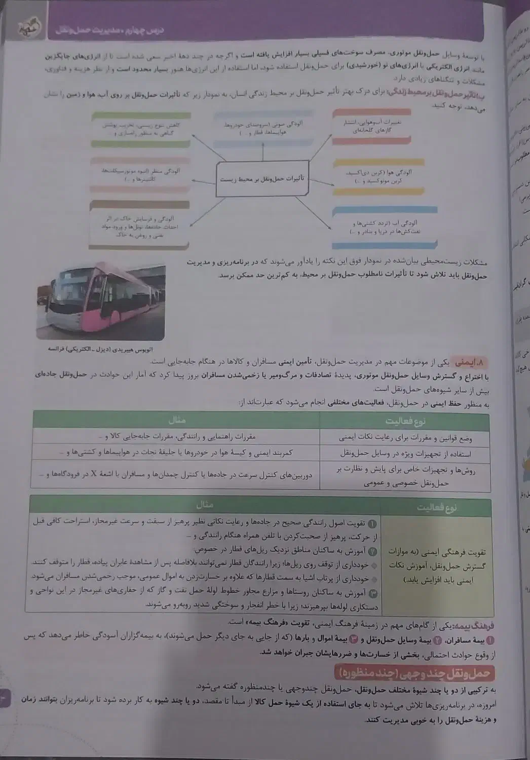 کتاب تست جغرافیا انسانی دوازدهم|کتاب و مجله آموزشی|شاهین‌شهر, گزبرخوار|دیوار