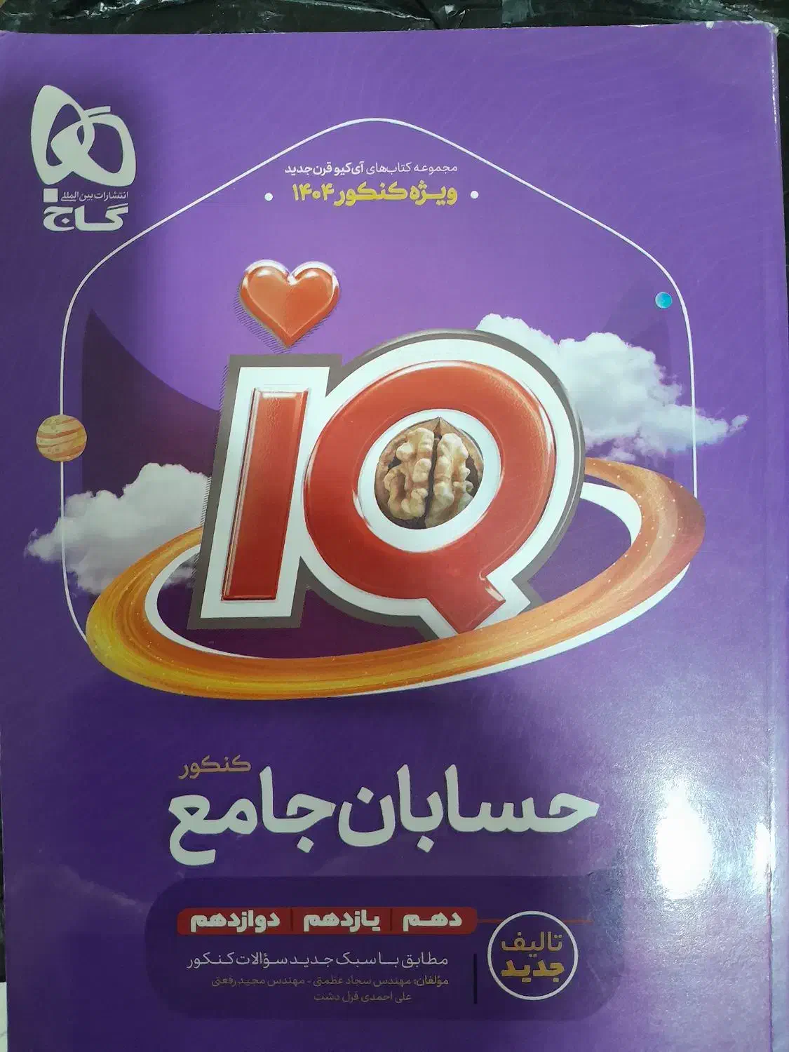 کتاب های کنکور ریاضی|کتاب و مجله آموزشی|مشهد, عیدگاه|دیوار