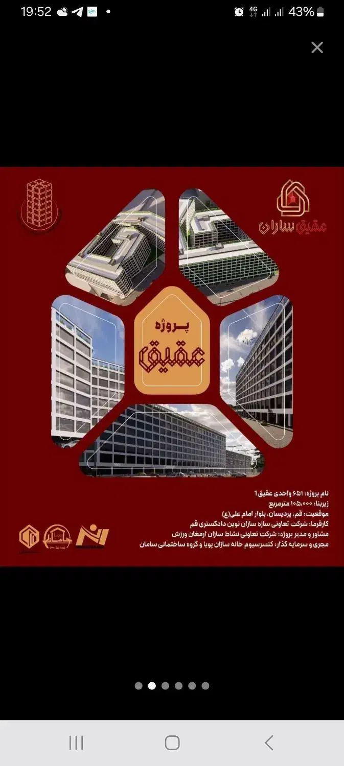 معاوضه عقیق ۱ با عقیق ۲|پیشفروش املاک|قم, پردیسان|دیوار