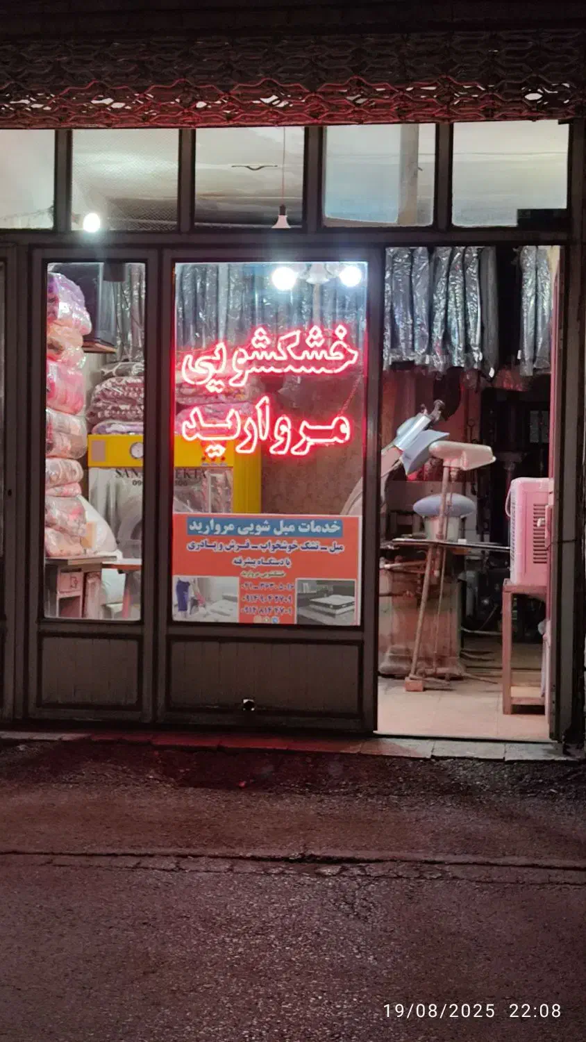 خدمات خشکشویی ومبل شویی مروارید|خدمات نظافت|تبریز, |دیوار