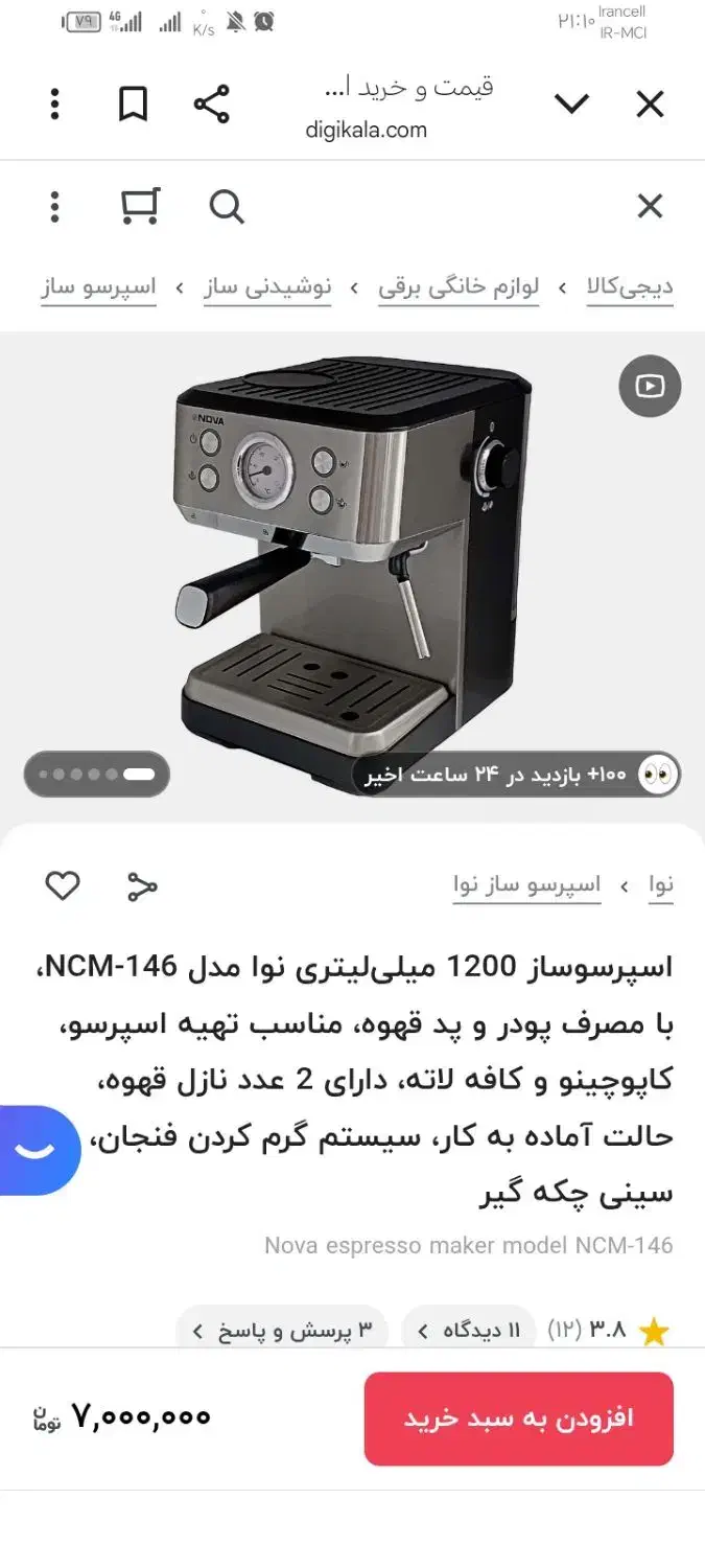 دستگاه اسپرسو ساز آک|سماور، چای‌ساز، قهوه‌ساز|خرمشهر, |دیوار