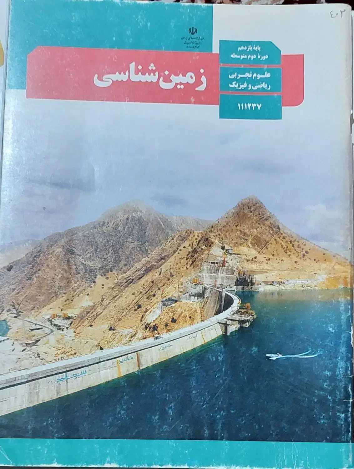 کتاب های پایه دوازدهم رشته تجربی|کتاب و مجله آموزشی|قم, قم نو|دیوار