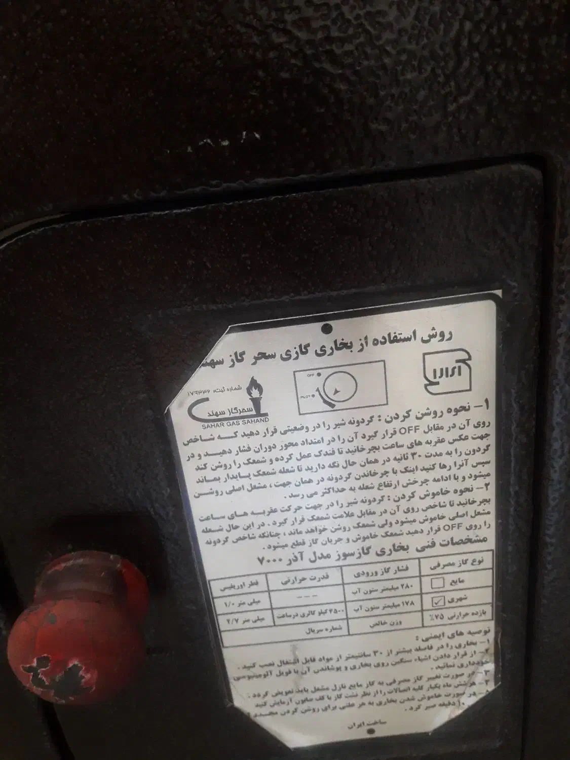 بخاری گازی سحر ۷۰۰۰|بخاری، هیتر، شومینه|سنندج, |دیوار