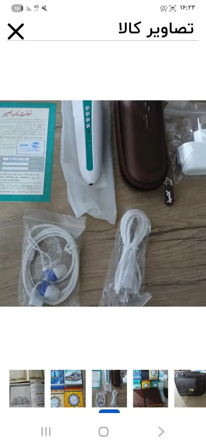 قلم قرآنی بصیر بلوتوث دارقرآن و کلیات مفاتیح نو|کتاب و مجله مذهبی|تالش, هشتپر|دیوار