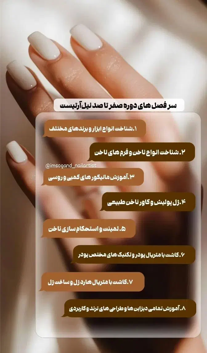 دوره آموزشی ناخن|خدمات آموزشی|سنندج, |دیوار