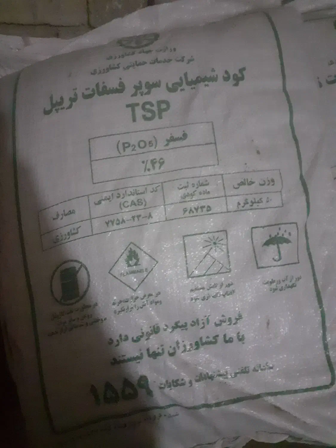 کود شیمیایی سوپر فسفات و کود شیمیایی سولفات پتاسیم|خدمات باغبانی و درختکاری|تاکستان, |دیوار