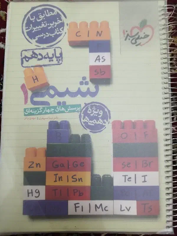 کتاب تست شیمی|کتاب و مجله آموزشی|تبریز, |دیوار