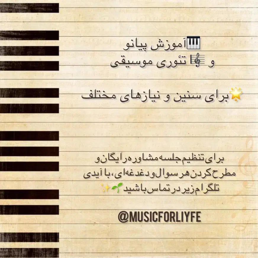 آموزش پیانو برای همه سنین|خدمات آموزشی|تهران, ستارخان|دیوار