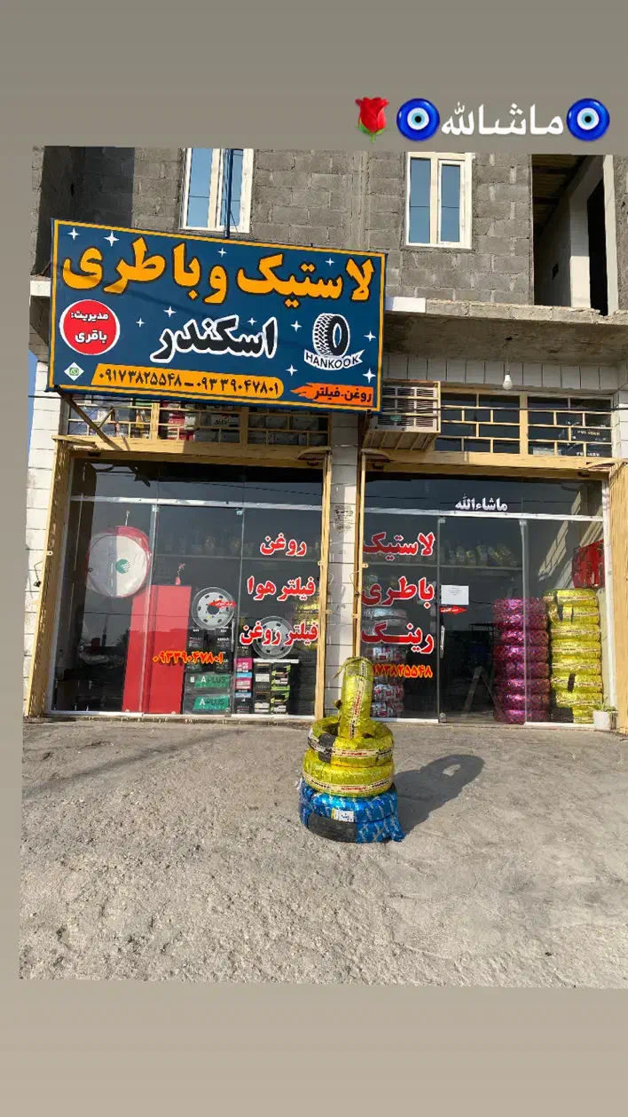 باتری لاستیک رینگ|عمدهفروشی|گله دار, |دیوار