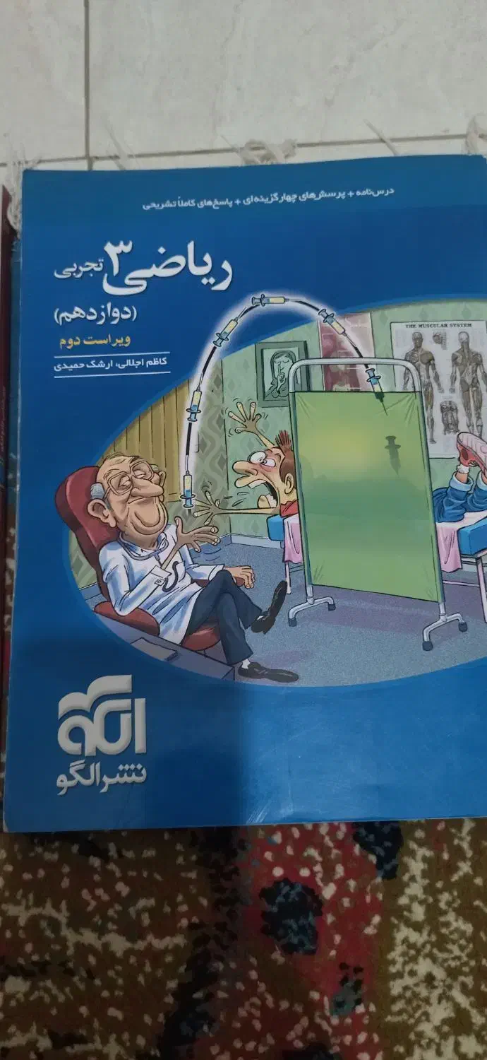 کتابهای تست تجربی|کتاب و مجله آموزشی|نیشابور, مدرس|دیوار