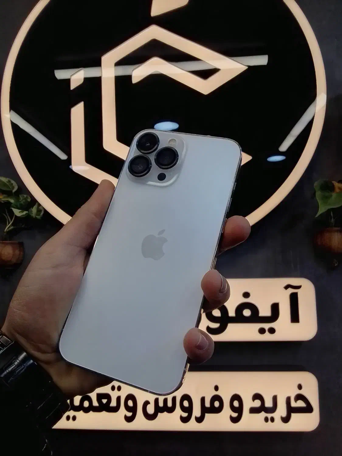 آیفون ۱۳ پرومکس|موبایل|اصفهان, باغ زرشک|دیوار