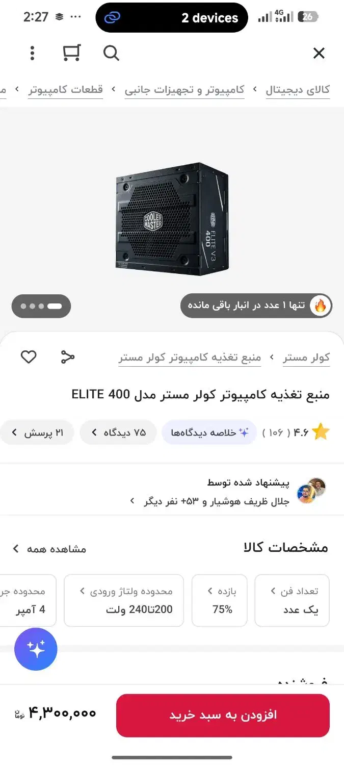 پاور کولر مستر 400وات|قطعات و لوازم جانبی رایانه|تهران, خانی آباد نو شمالی|دیوار