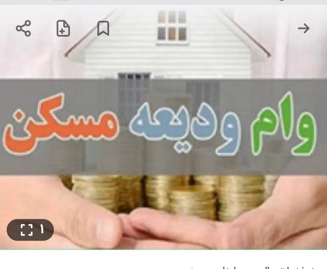 وام ودیعه مسکن|خدمات مالی، حسابداری، بیمه|قم, زنبیل آباد|دیوار