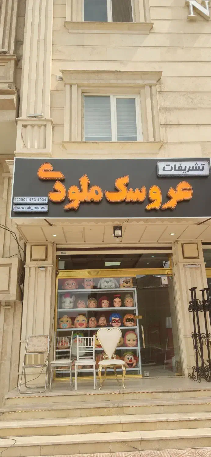 عروسک تن‌پوش ،بادکنک آرایی،میزصندلی،باند،رقص نور|خدمات پذیرایی، مراسم|ارومیه, |دیوار