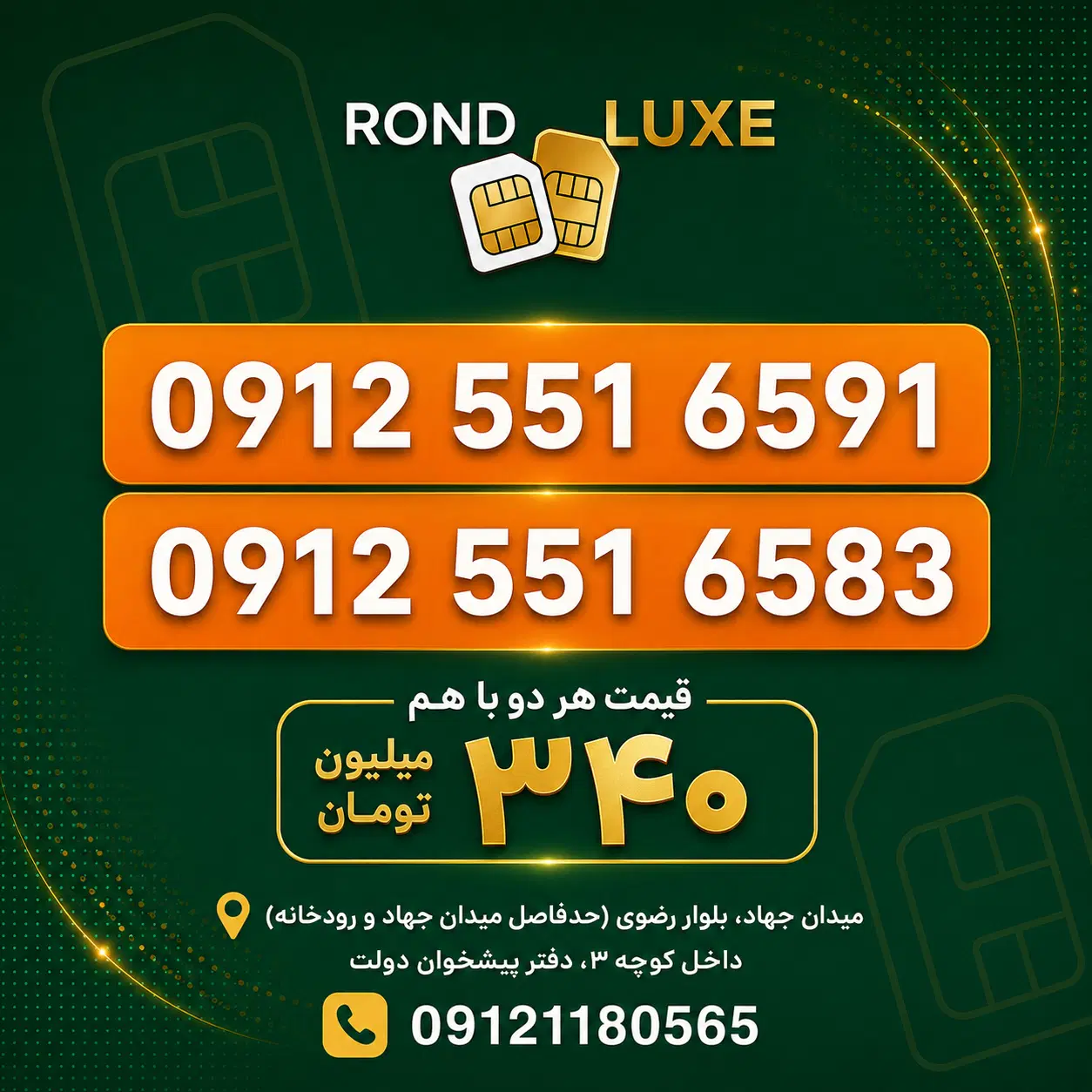 09125516583/09125516591|سیم‌کارت|تهران, جردن|دیوار