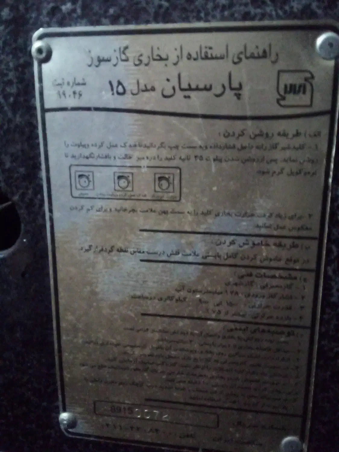 بخاری ۱۵۰۰۰ پارسیان سالم|بخاری، هیتر، شومینه|ضیابر, |دیوار