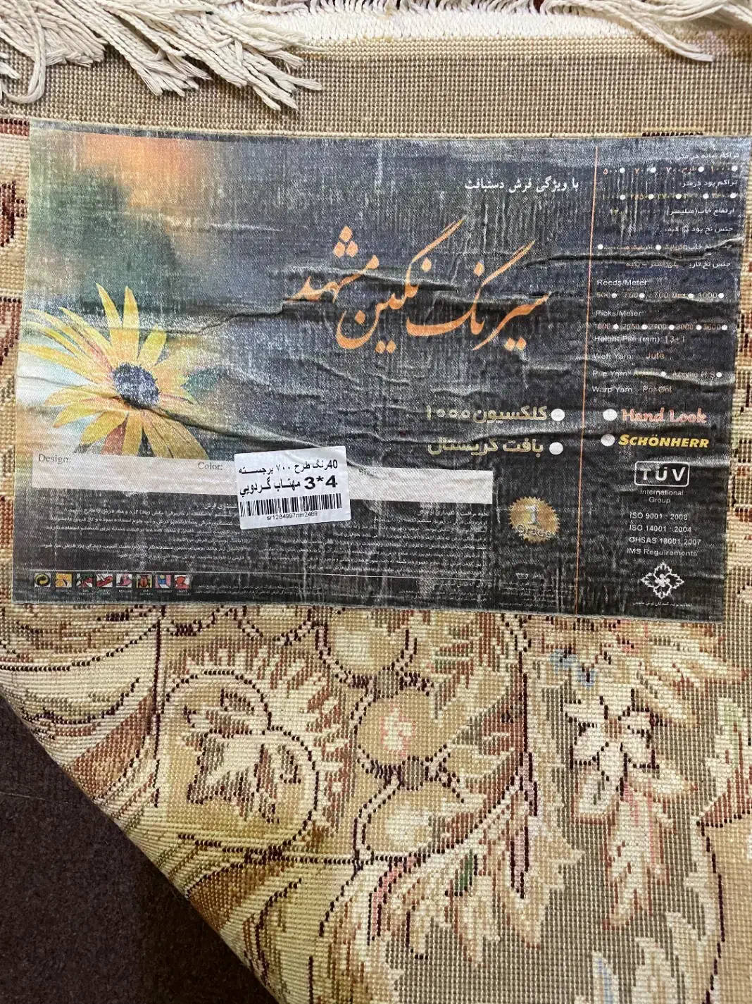 فرش ۱۲ متری گل برجسته|فرش|بهشهر, |دیوار