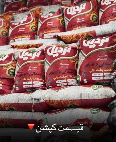 برنج پاکستانی|خوردنی و آشامیدنی|مشهد, فدک|دیوار