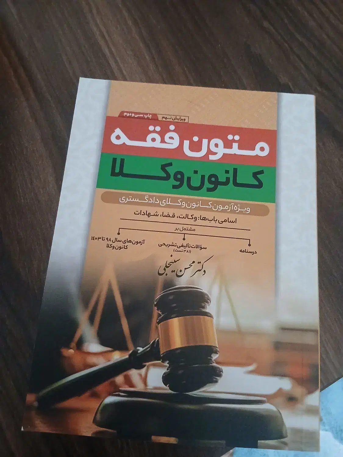 کتب حقوقی آزمون وکالت|کتاب و مجله آموزشی|قم, زنبیل آباد|دیوار
