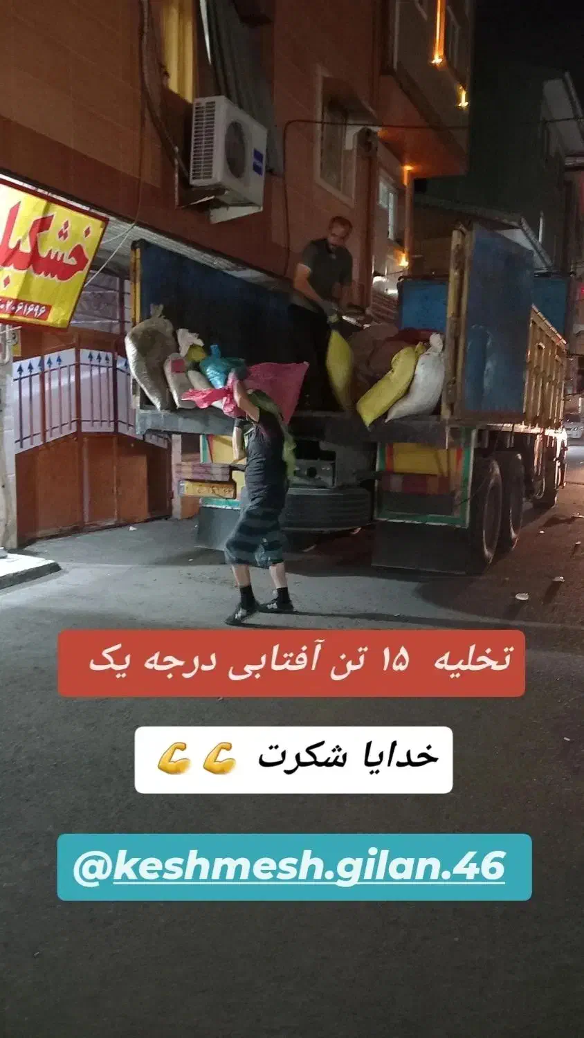 خشکبار رحیمی|خوردنی و آشامیدنی|رشت, پاره بیجار|دیوار