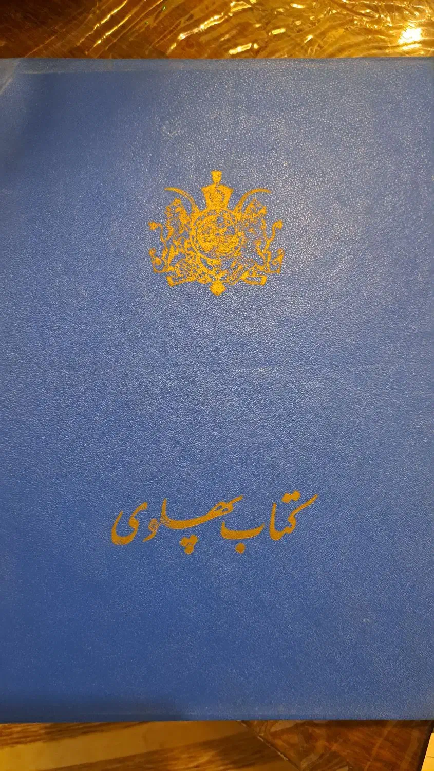 کتاب قدیمی|کتاب و مجله تاریخی|اصفهان, جلفا|دیوار