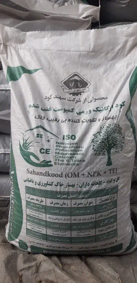 کود آلی سهند|خدمات باغبانی و درختکاری|آق قلا, |دیوار