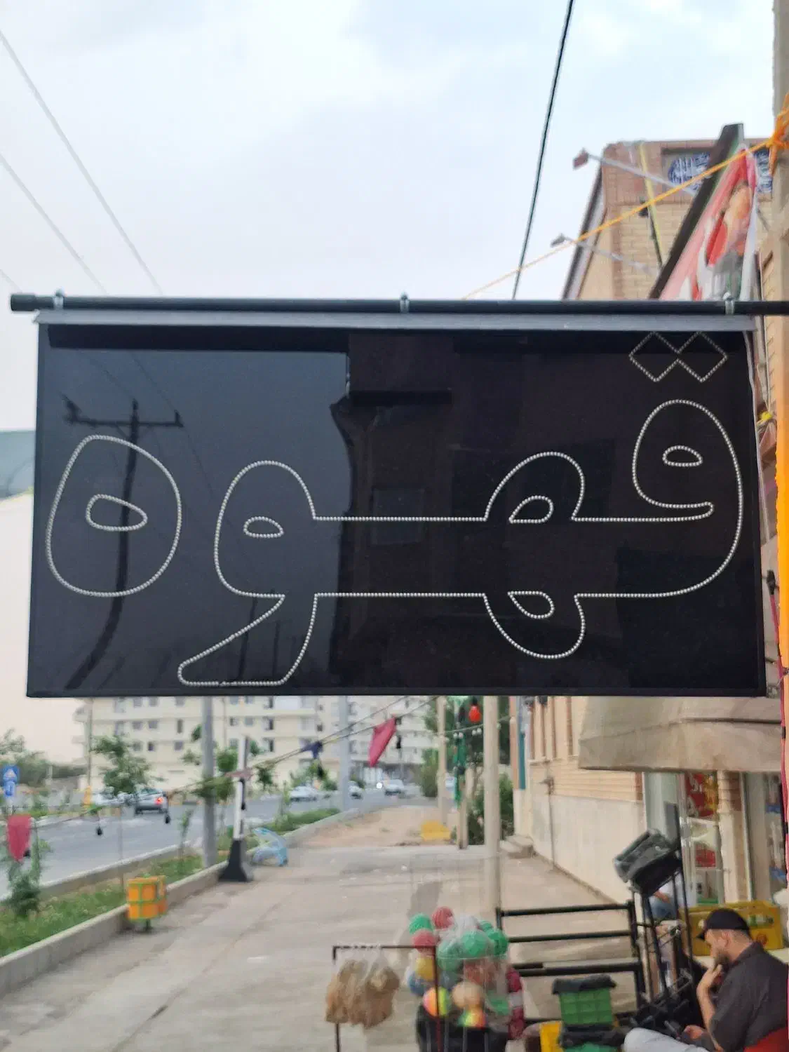 آسیاب قهوه کُنیل،تابلو قهوه Led|فروشگاه و مغازه|شاهین‌شهر, خانه کارگر|دیوار