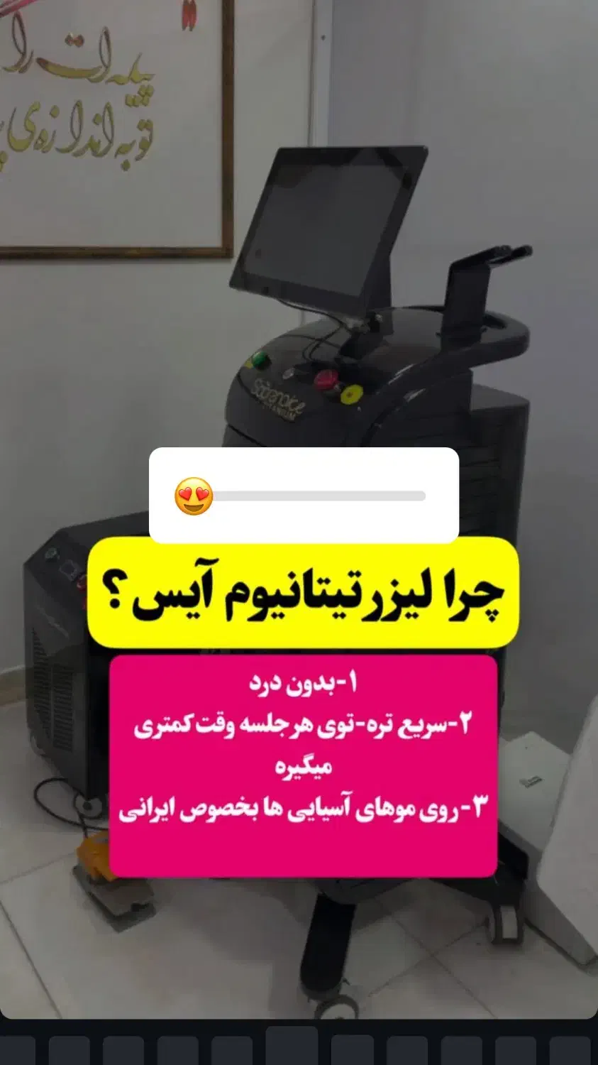 خدمات لیزرسوپرانوتیتانیوم|خدمات آرایشگری و زیبایی|پرند, فاز ۲|دیوار