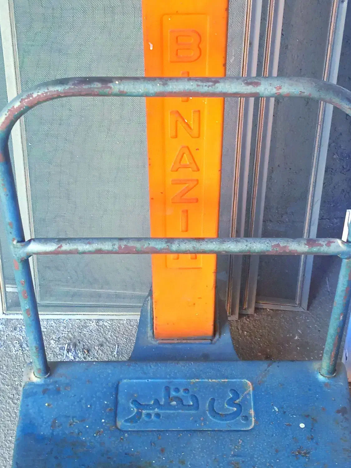 میزان بینظیر|کلکسیون اشیاء عتیقه|قائن, |دیوار