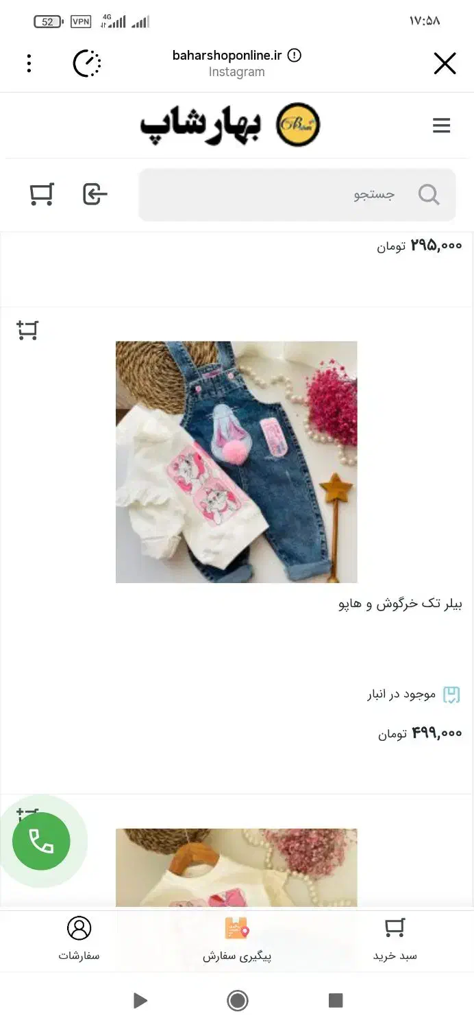 بیلبر بچگانه|لباس|فردوسیه, |دیوار