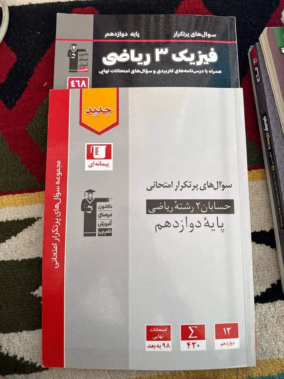 کتاب فرمول بیست دوازدهم ریاضی 1403|کتاب و مجله آموزشی|سنندج, |دیوار