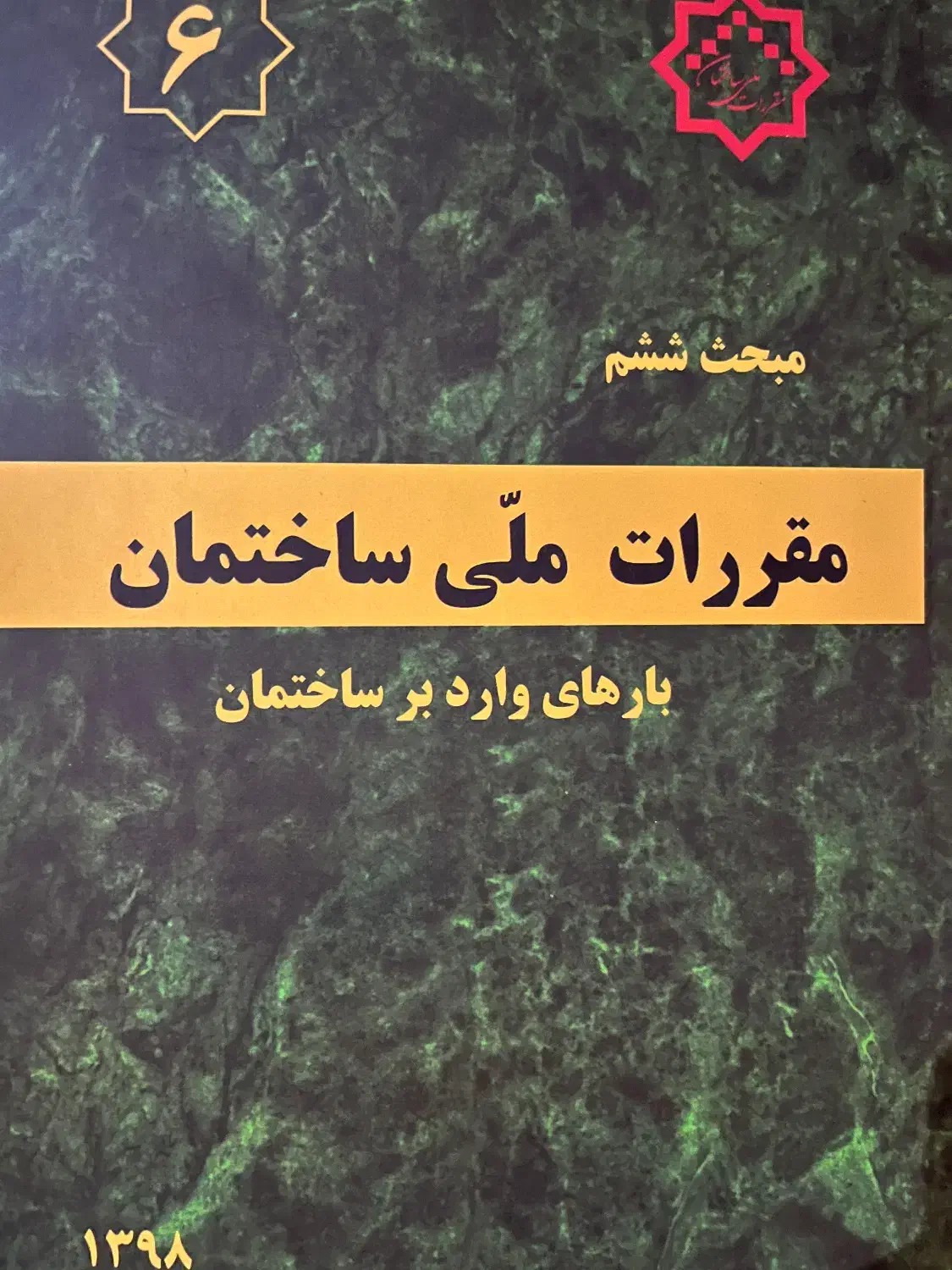 کتاب های نظام مهندسی|کتاب و مجله آموزشی|ری, شهرری|دیوار
